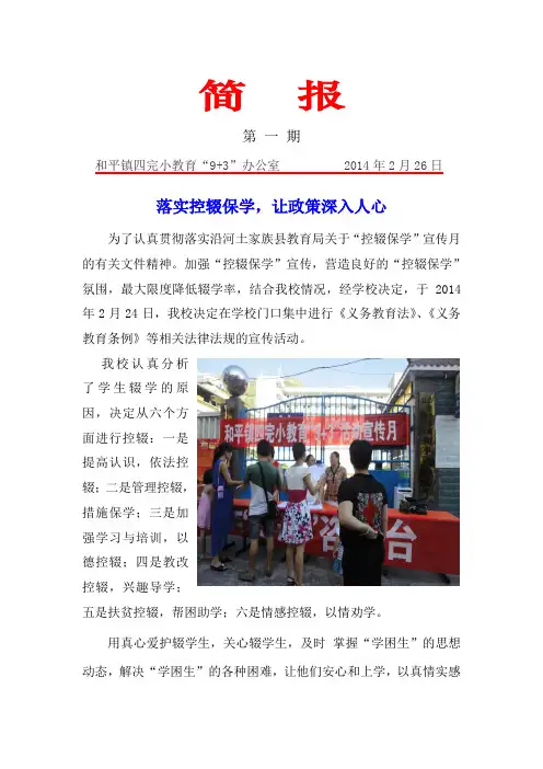 第一期  控辍保学宣传简报