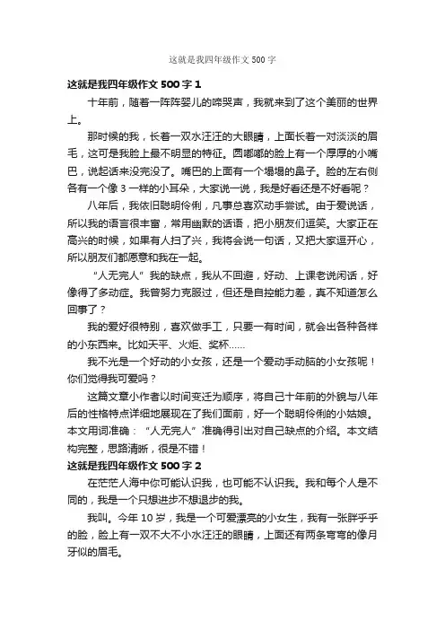 这就是我四年级作文500字