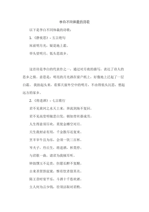 李白不同体裁的诗歌