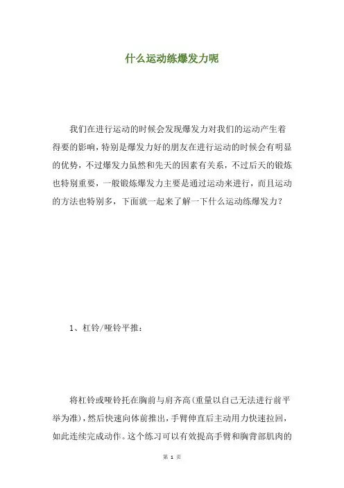 什么运动练爆发力呢