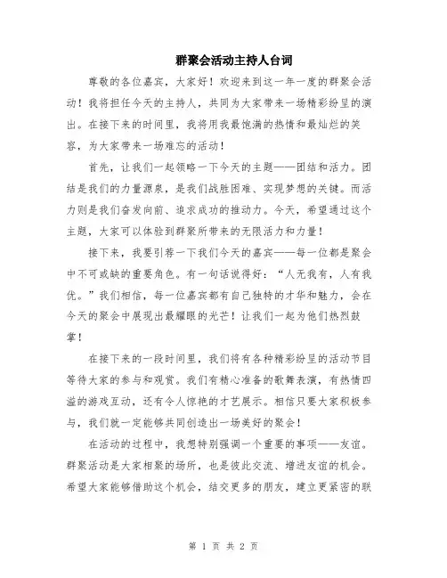 群聚会活动主持人台词