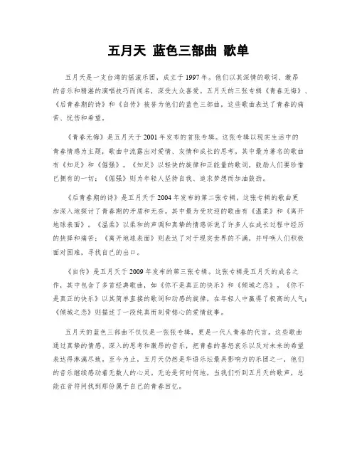 五月天 蓝色三部曲 歌单