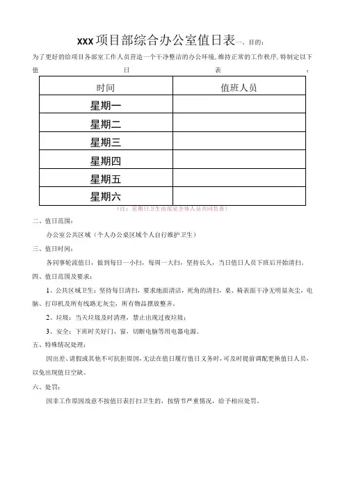 项目值日表