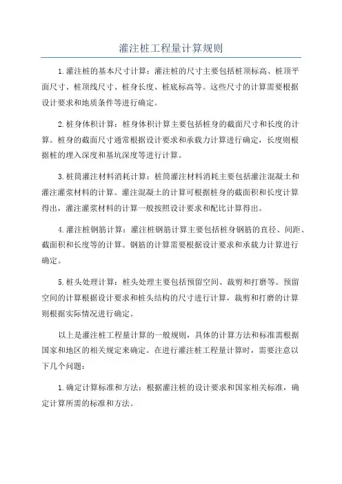 灌注桩工程量计算规则