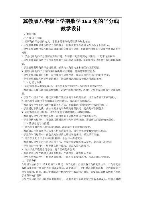 冀教版八年级上学期数学16