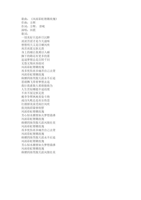 赞美女人的歌曲：《铿锵玫瑰》歌词