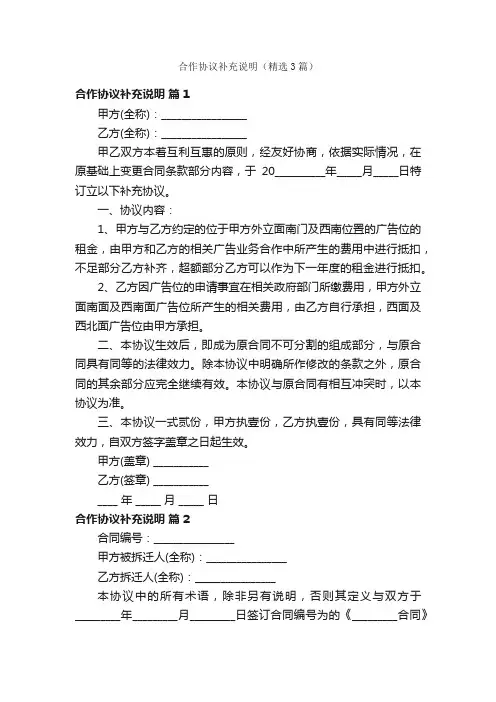 合作协议补充说明（精选3篇）