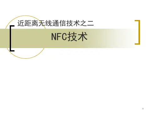 NFC技术原理简介及应用ppt课件