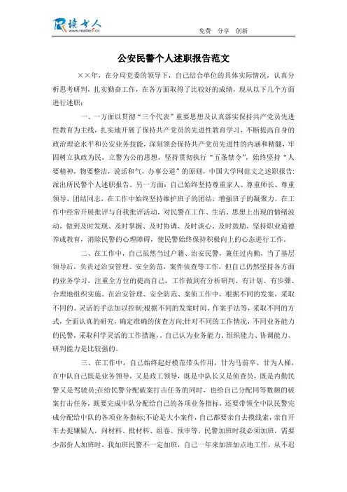 公安民警个人述职报告范文