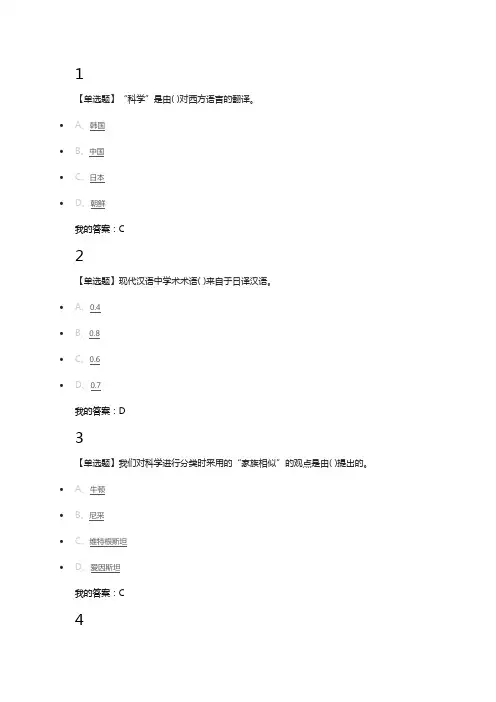 2020年科学通史课后习题参考
