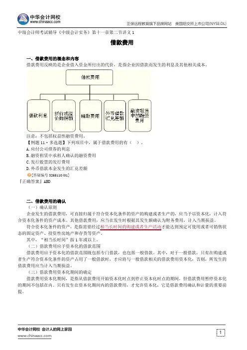 借款费用--中级会计师考试辅导《中级会计实务》第十一章第二节讲义1