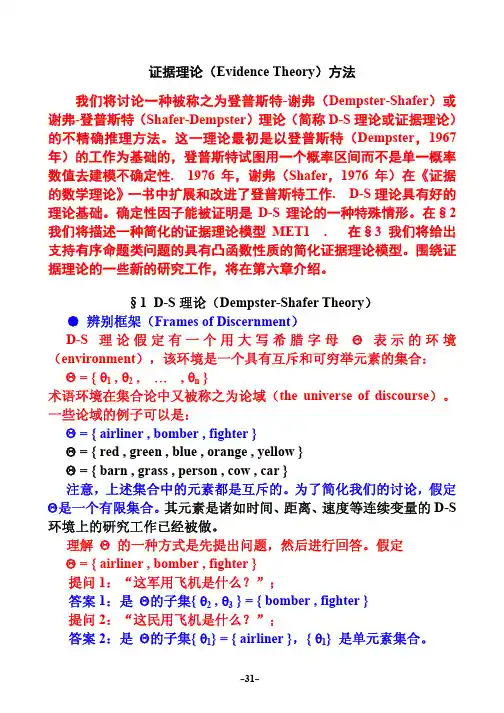 证据理论