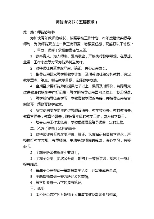 师徒协议书（五篇模版）