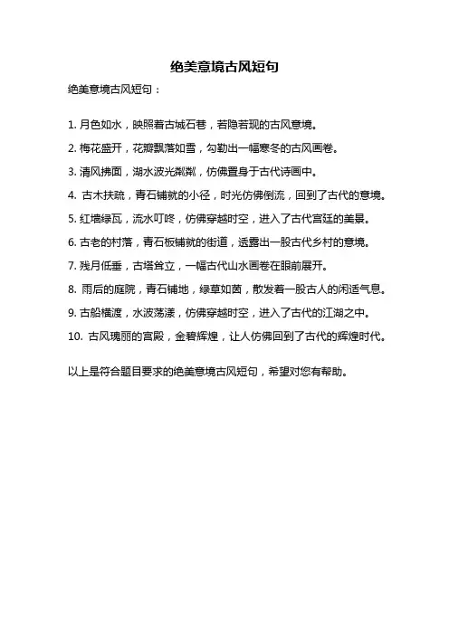 绝美意境古风短句