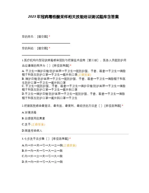 2023年新冠病毒核酸采样相关技能培训测试题库含答案