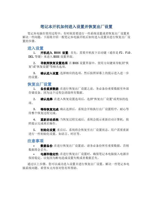 笔记本开机怎么进入设置恢复出厂设置