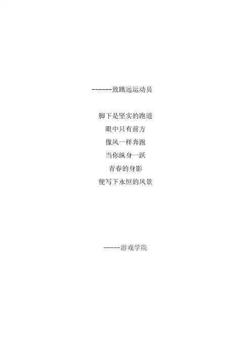 运动会跳远广播稿-20条