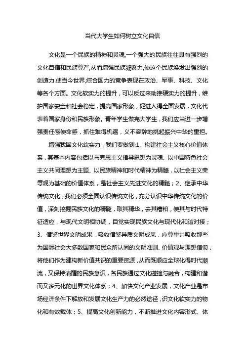 青年学生如何坚定文化自信