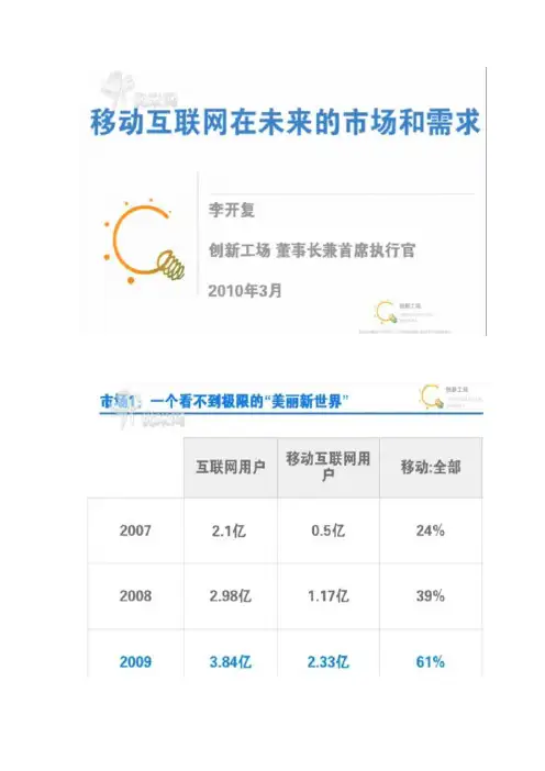 移动互联网在未来的市场和需求