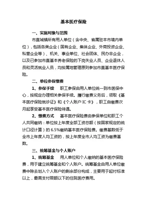 基本医疗保险