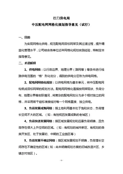 江门供电局中低压配电网网格化规划指导意见