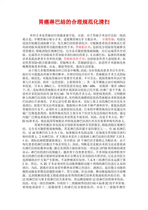 胃癌淋巴结的合理规范化清扫