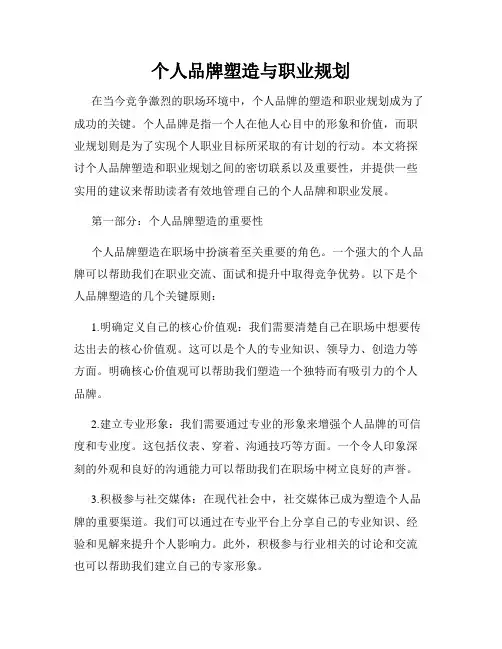 个人品牌塑造与职业规划