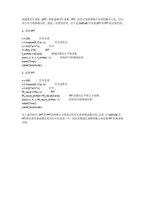 离散傅里叶变换(dft)与快速傅里叶变换(fft)的matlab实现