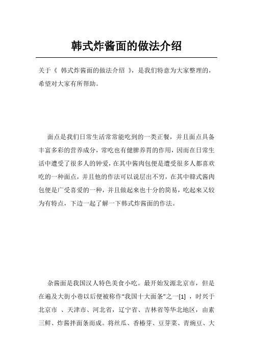 韩式炸酱面的做法介绍