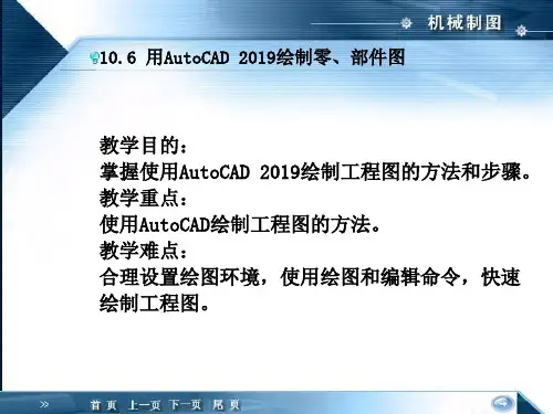 2.1用AutoCAD绘制零部件图ppt课件