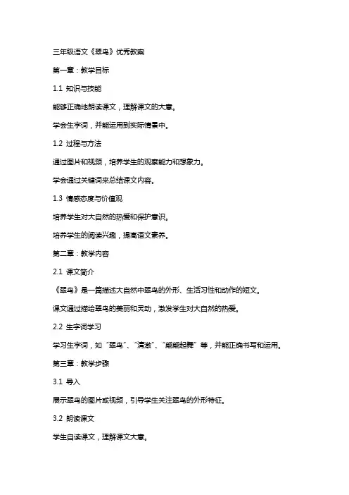 三年级语文《翠鸟》教案