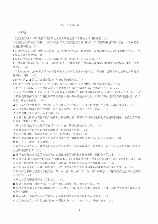 安全资格证危化品经营考试题库(通用)