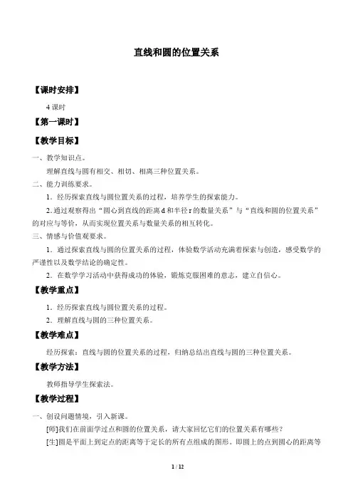 直线和圆的位置关系优秀教案