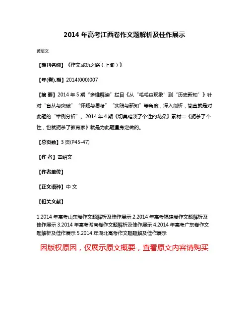 2014年高考江西卷作文题解析及佳作展示