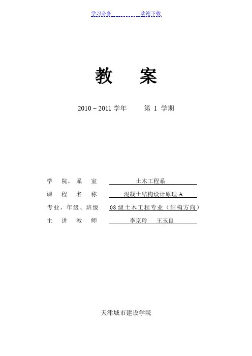 教案-工程结构设计原理