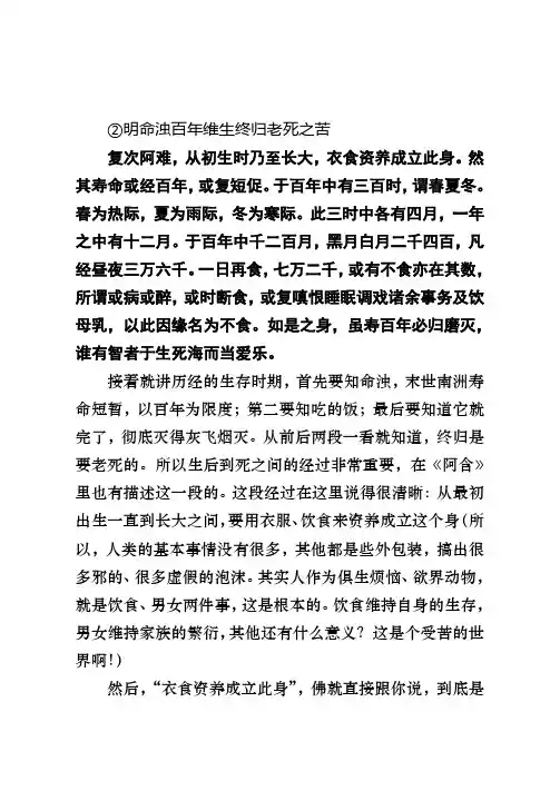 明命浊百年维生终归老死之苦