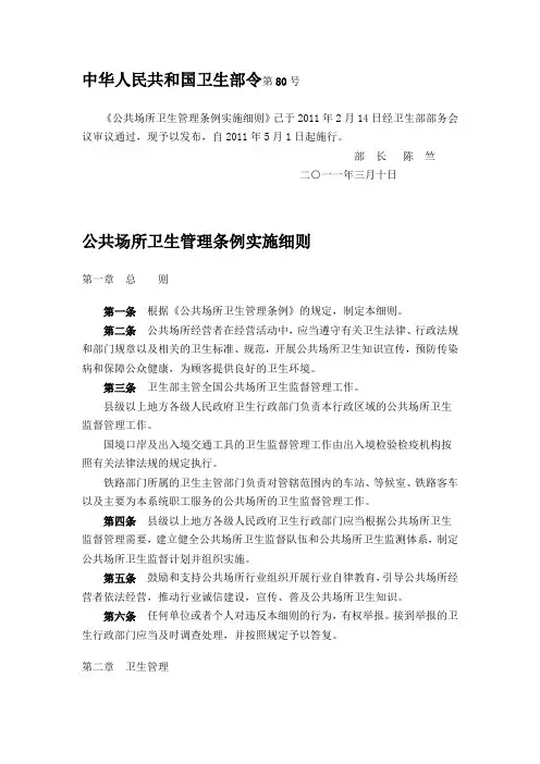 中华人民共和国卫生部令第80号