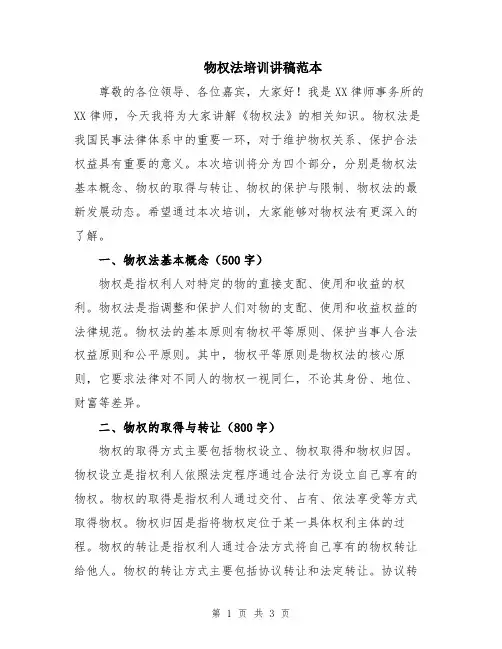 物权法培训讲稿范本