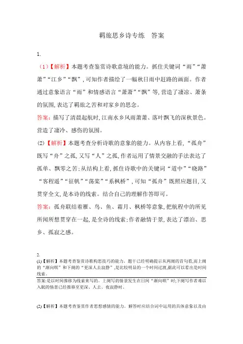 羁旅思乡诗专练答案