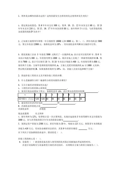 工程经济复习大纲