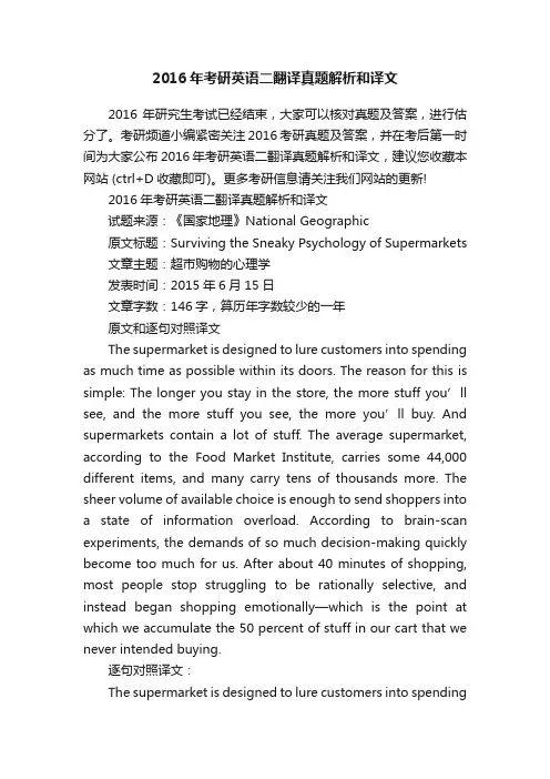 2016年考研英语二翻译真题解析和译文