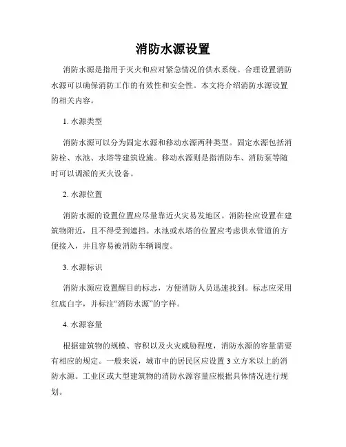 消防水源设置