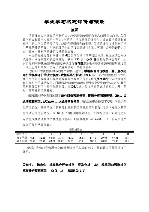 学生成绩综合评价模型(数学建模)