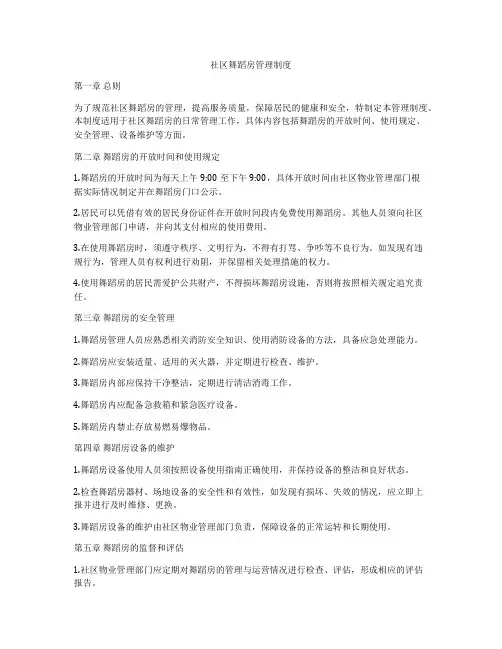 社区舞蹈房管理制度