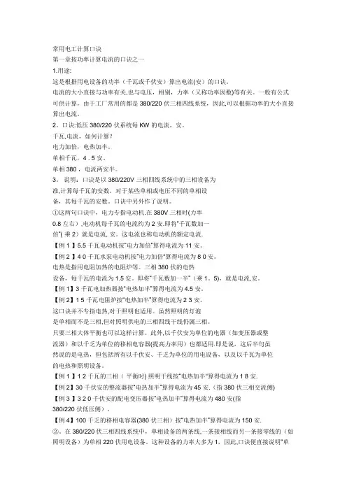 常用电工计算口诀