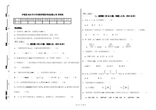 沪教版2022年小升初数学模拟考试试题A卷 附答案