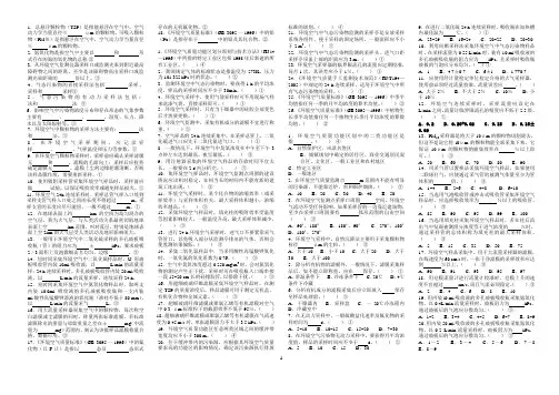 环境监测人员持证上岗考核试题集(下册)