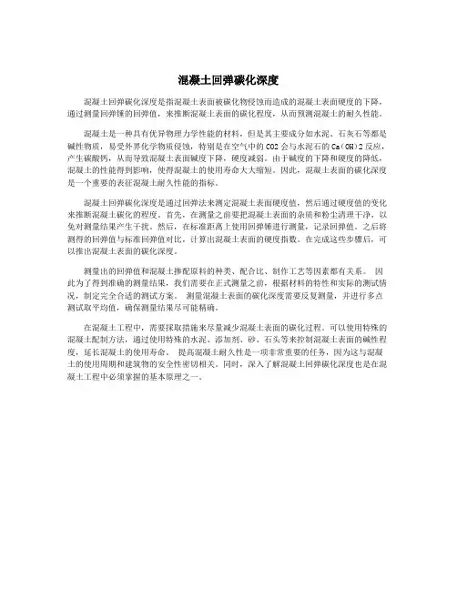 混凝土回弹碳化深度