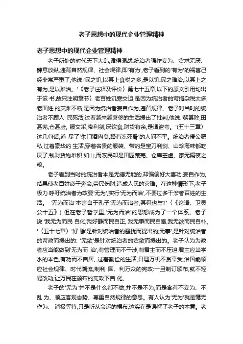 老子思想中的现代企业管理精神