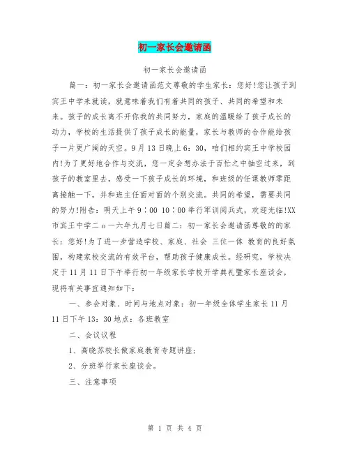 初一家长会邀请函【可编辑版】